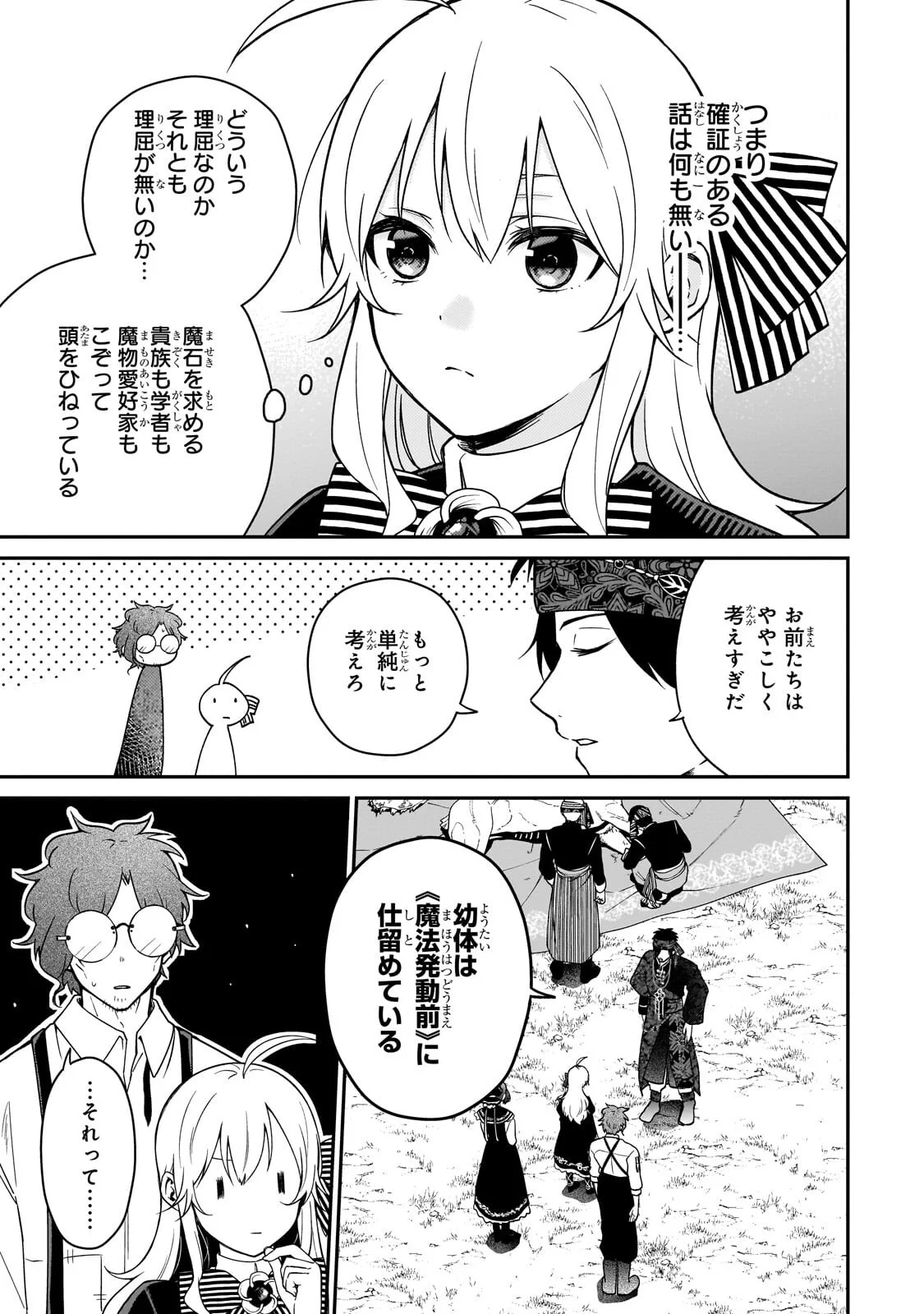 大草原の小さな領主 ～元廃ゲーマーな転生幼女の楽しいハードモード辺境開拓記～ 第12.1話 - Page 7