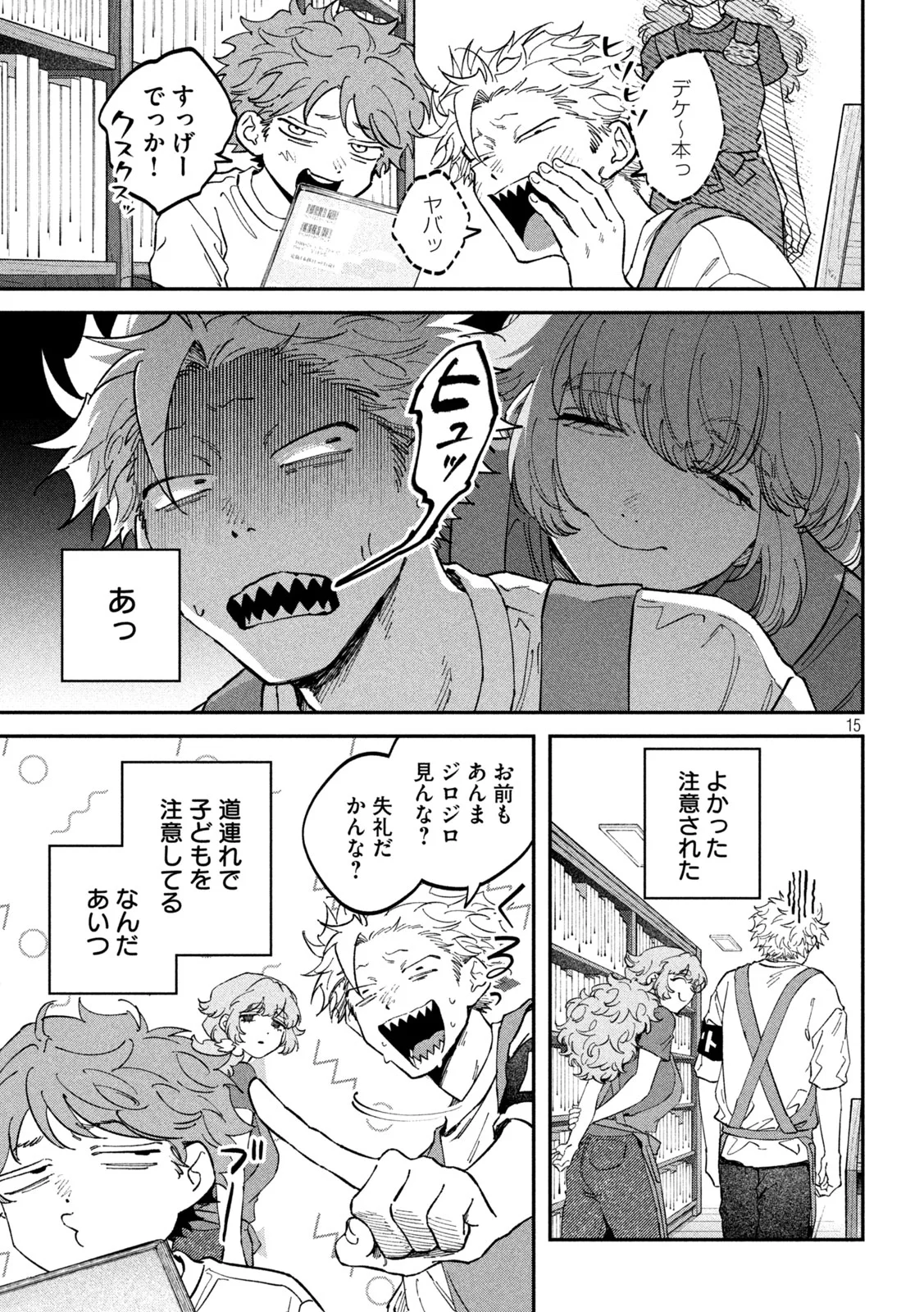 税金で買った本 第178話 - Page 15