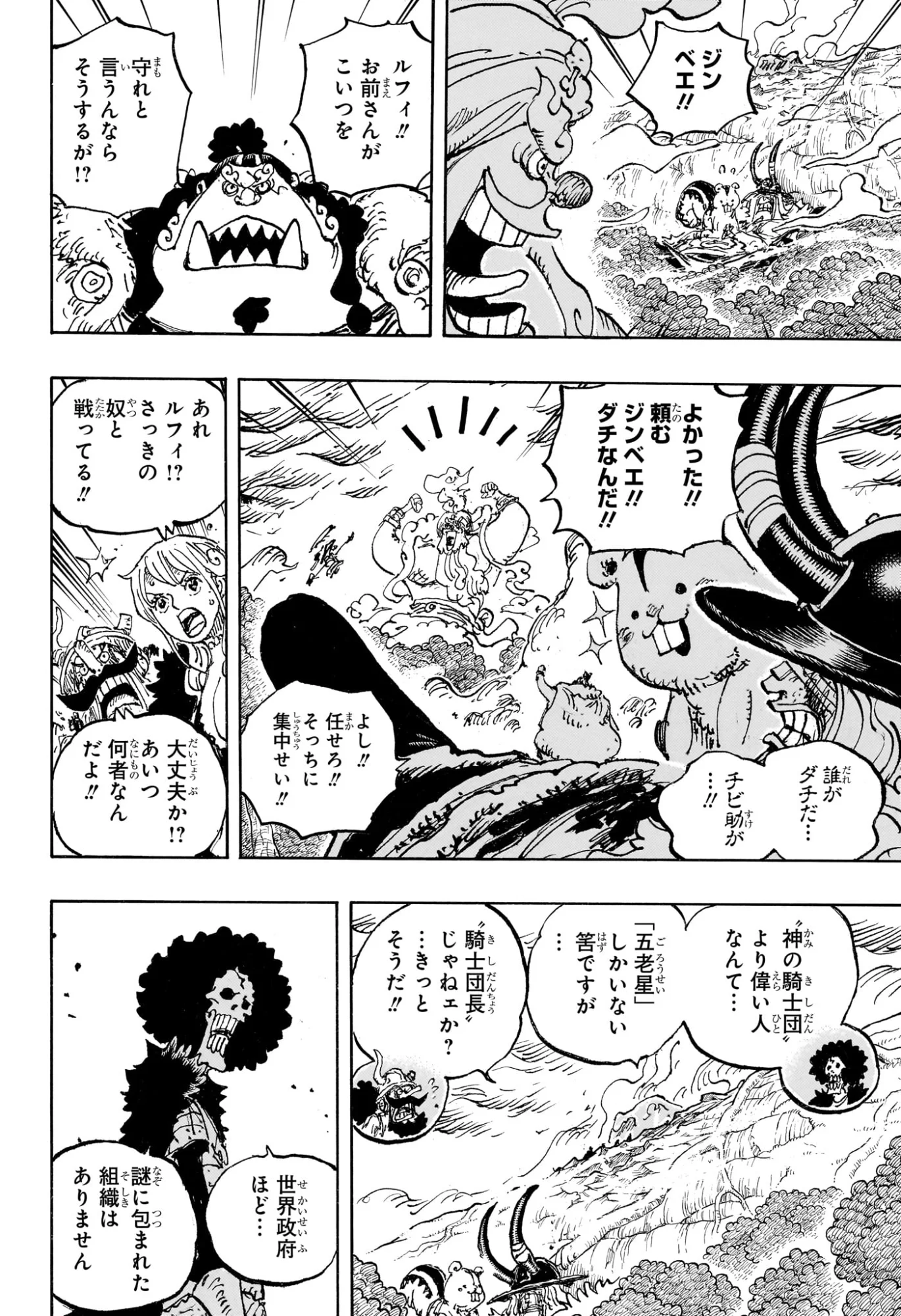 ワンピース 第1188話 - Page 12