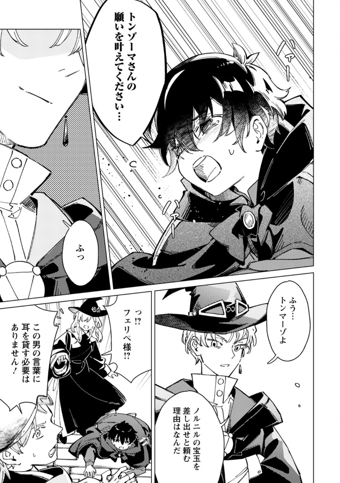 余命一年の公爵子息は、旅をしたい 第12.2話 - Page 5