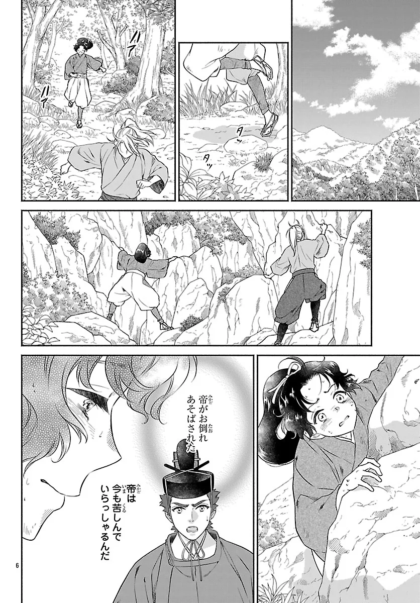 きよら たまゆら 第8.1話 - Page 6