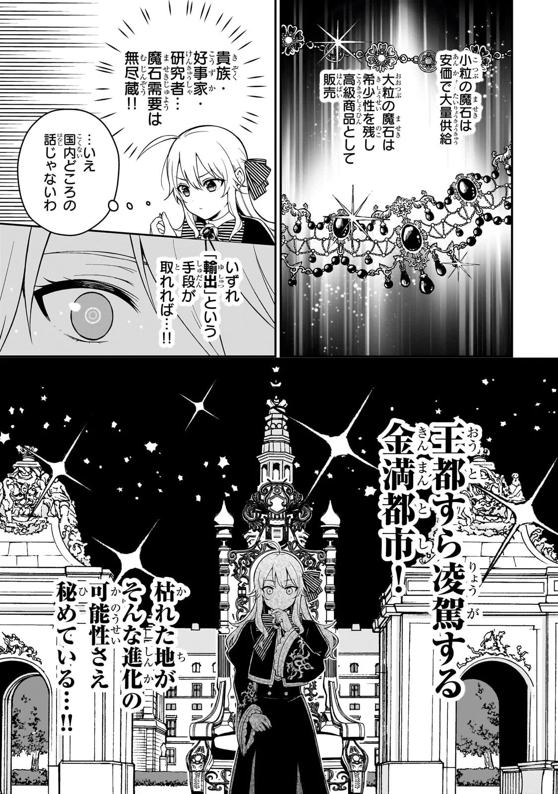 大草原の小さな領主 ～元廃ゲーマーな転生幼女の楽しいハードモード辺境開拓記～ 第12.1話 - Page 13