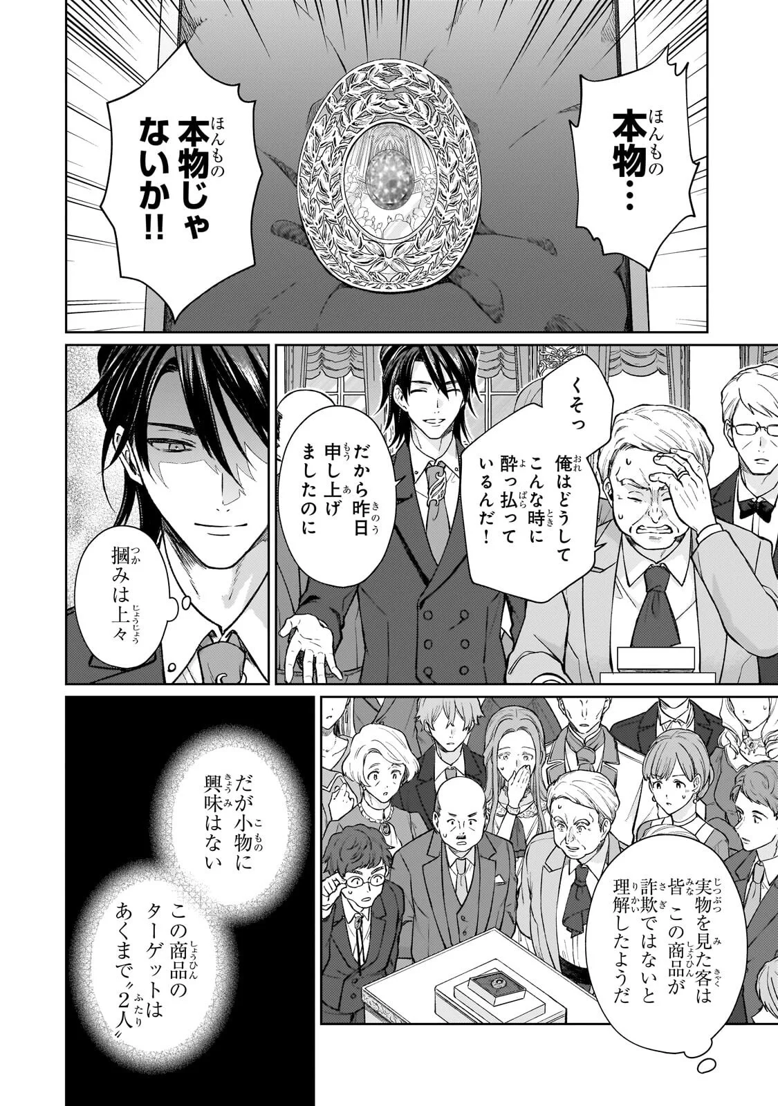 冷徹商人に拾われた天才宝飾師は、世界を魅了する 第2.2話 - Page 10