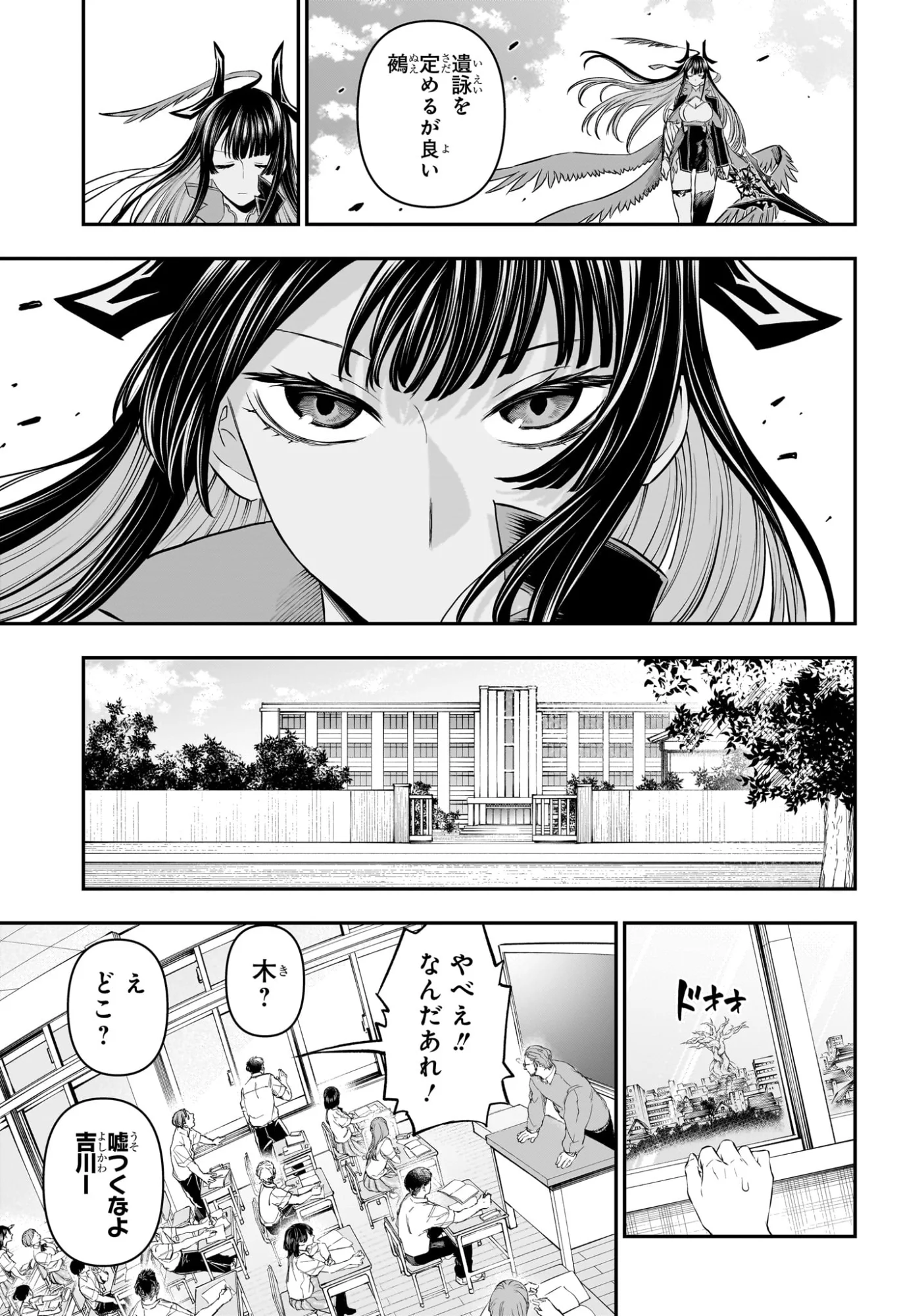鵺の陰陽師 第153話 - Page 9