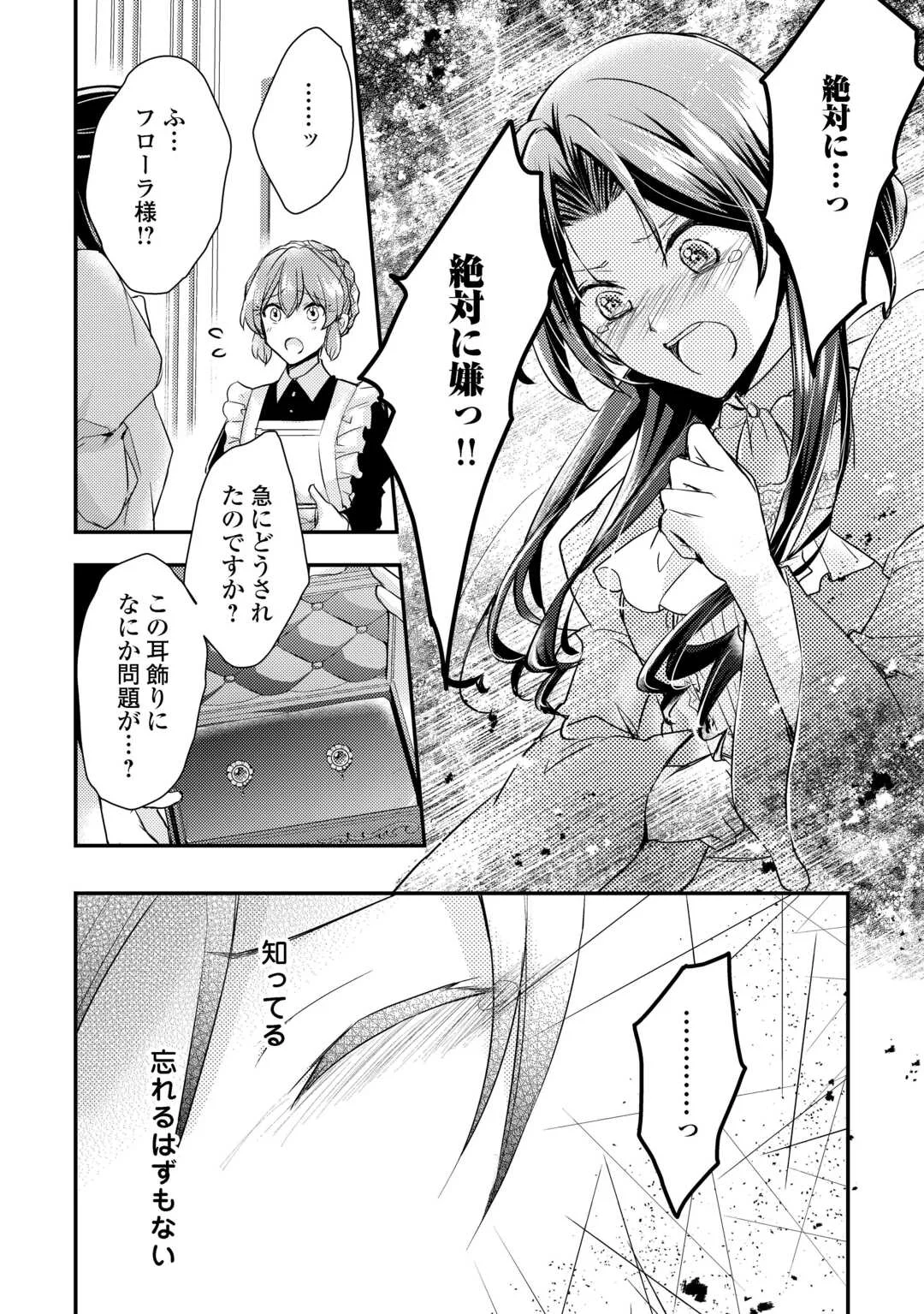 もう二度と、あなたの妻にはなりたくありません 第5話 - Page 24