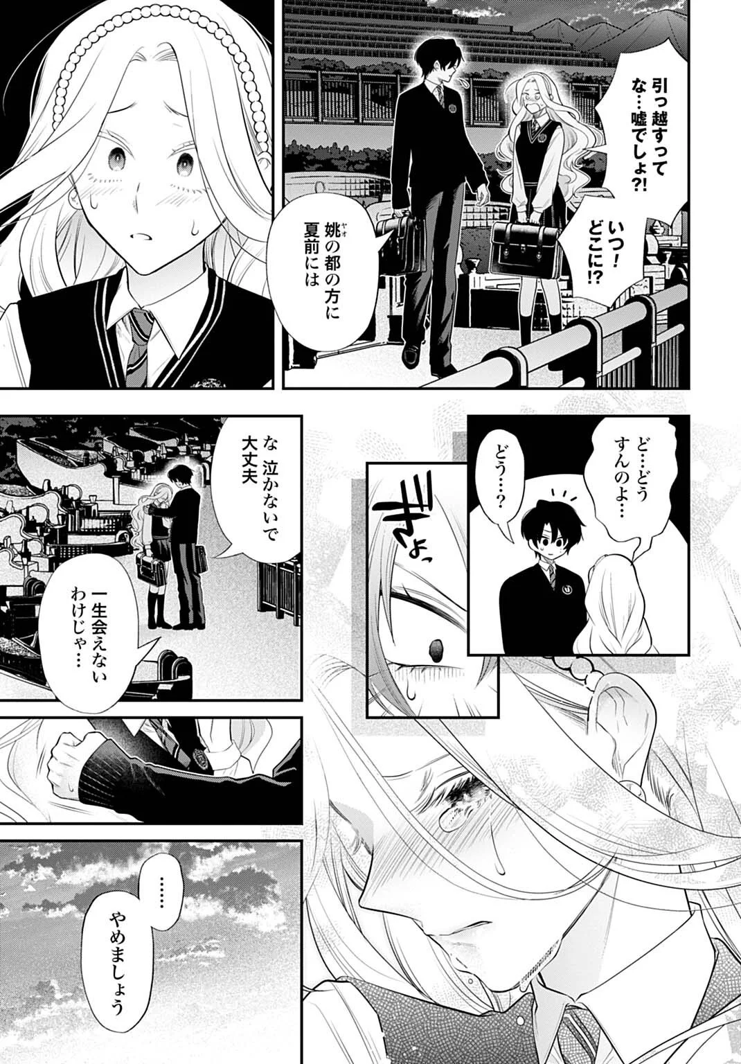 呂色麗の冥婚論 第16話 - Page 7