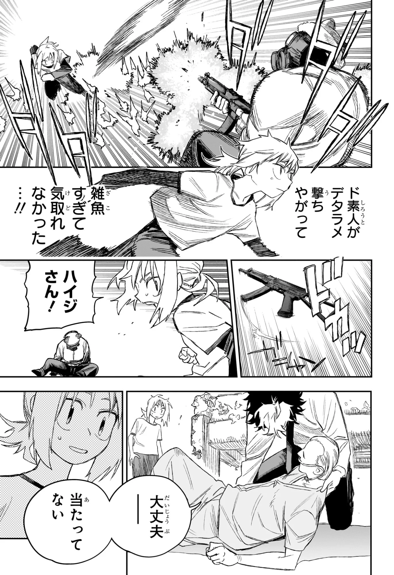 Under Doctor 第24話 - Page 13