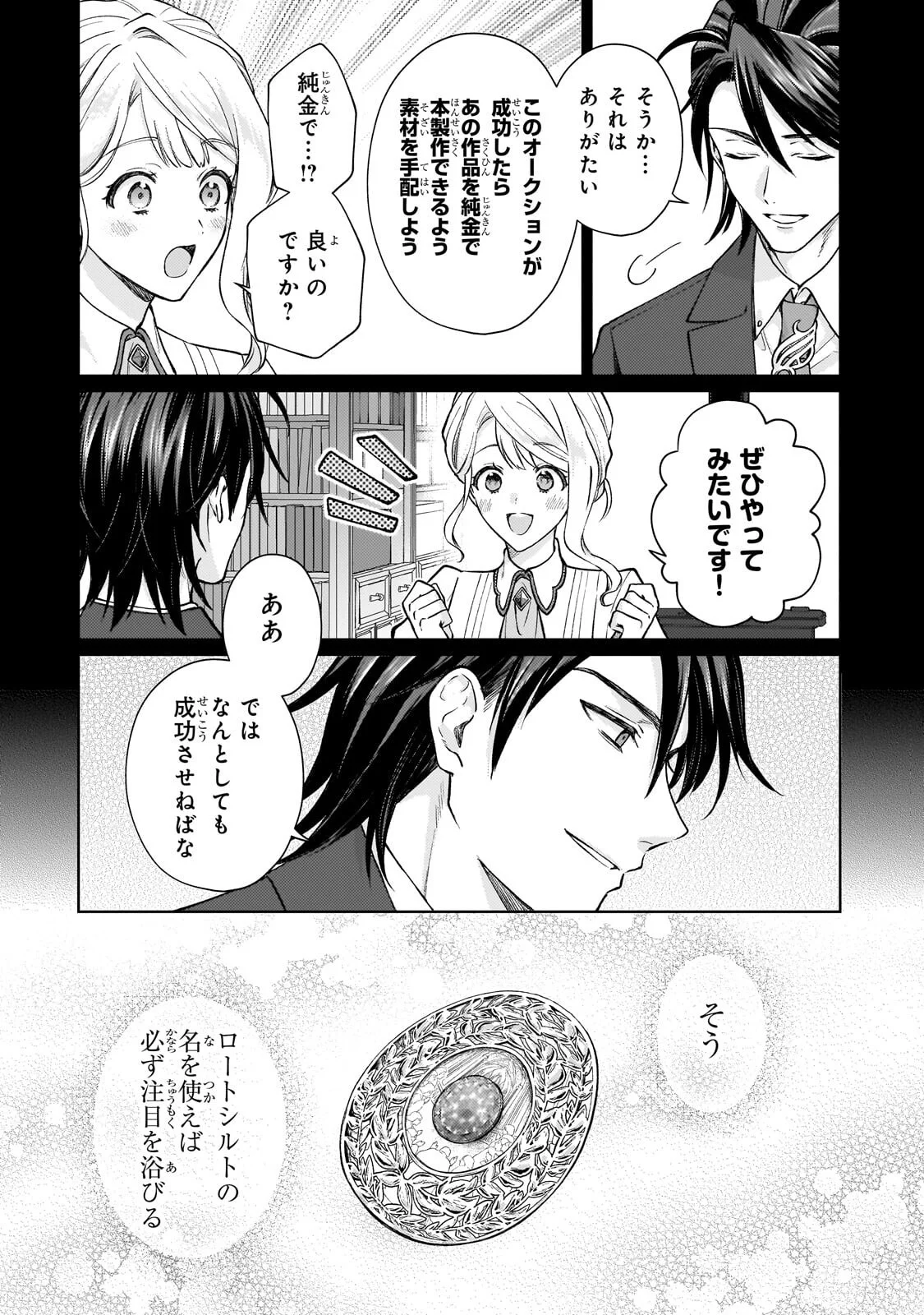 冷徹商人に拾われた天才宝飾師は、世界を魅了する 第2.2話 - Page 8