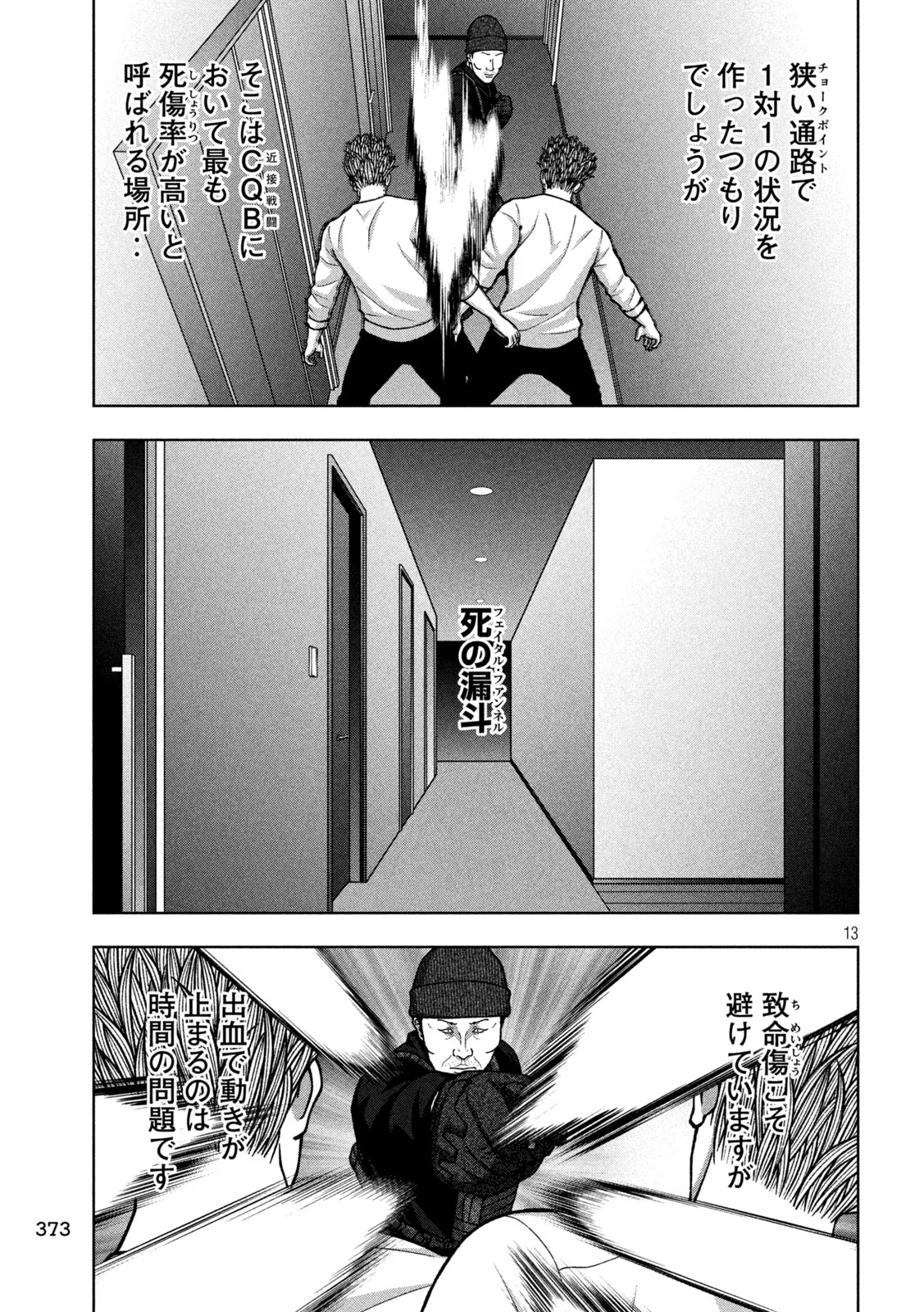 ゴールデンドロップ 第138話 - Page 13