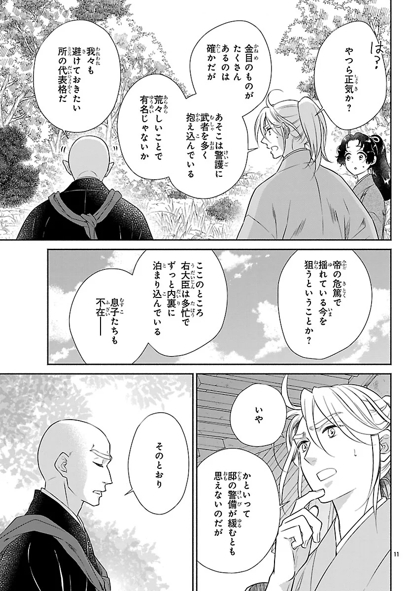 きよら たまゆら 第8.1話 - Page 11