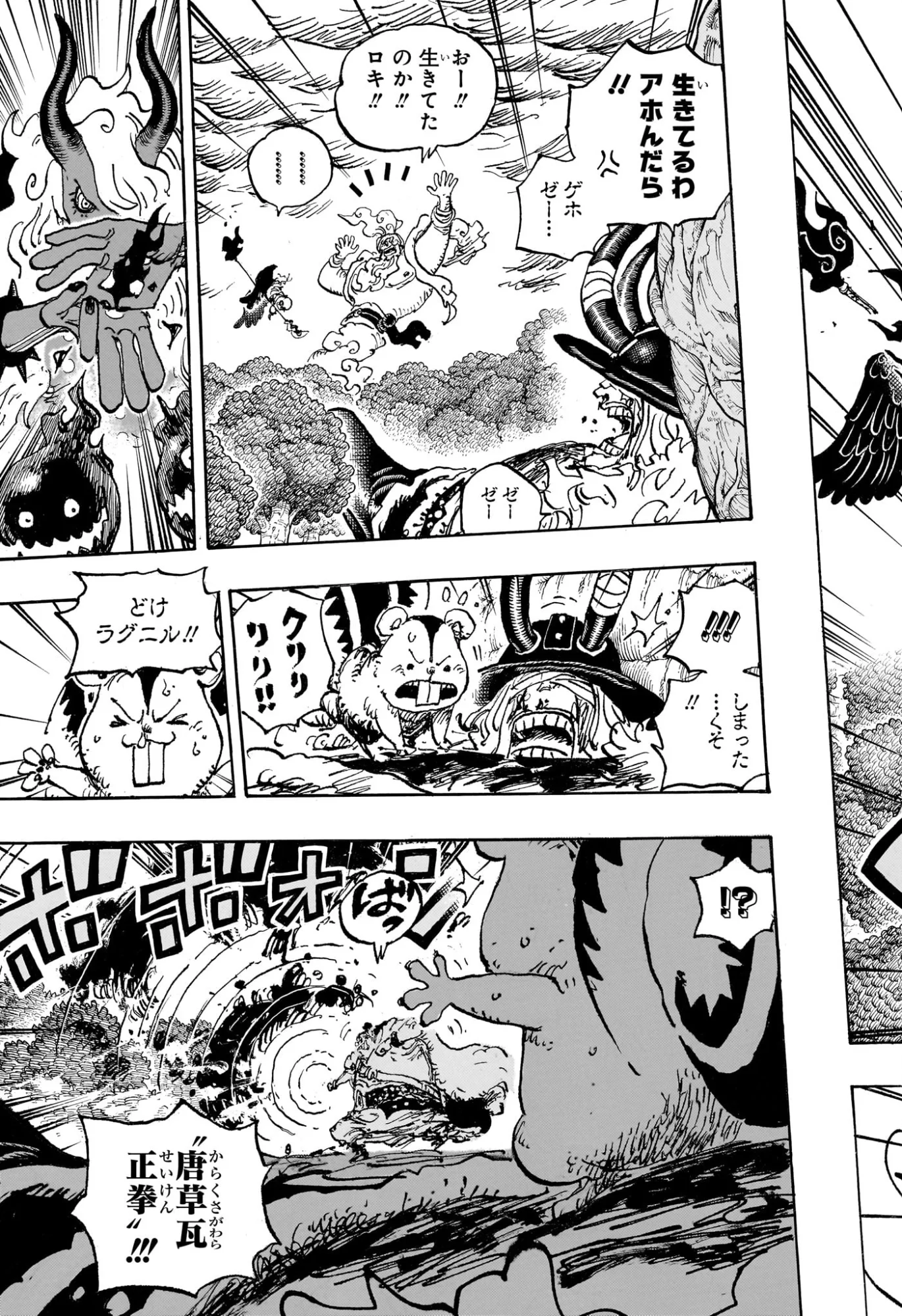 ワンピース 第1188話 - Page 11