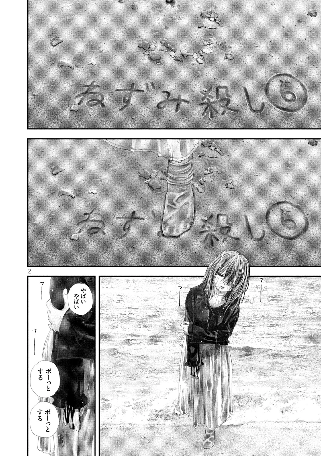 ねずみの初恋 第112話 - Page 2