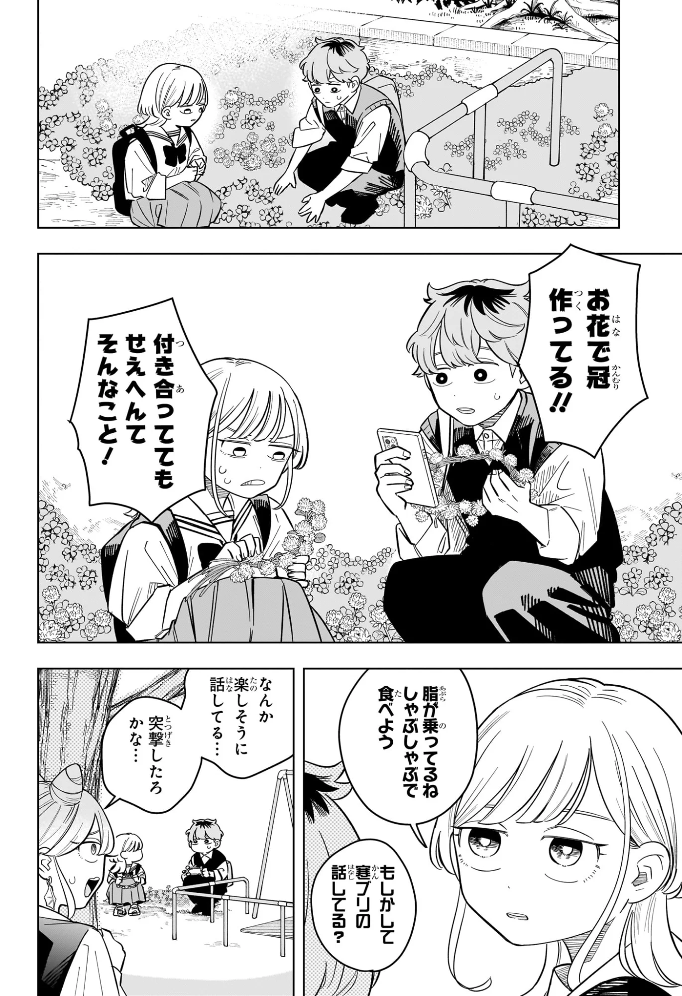 さむわんへるつ 第41話 - Page 14