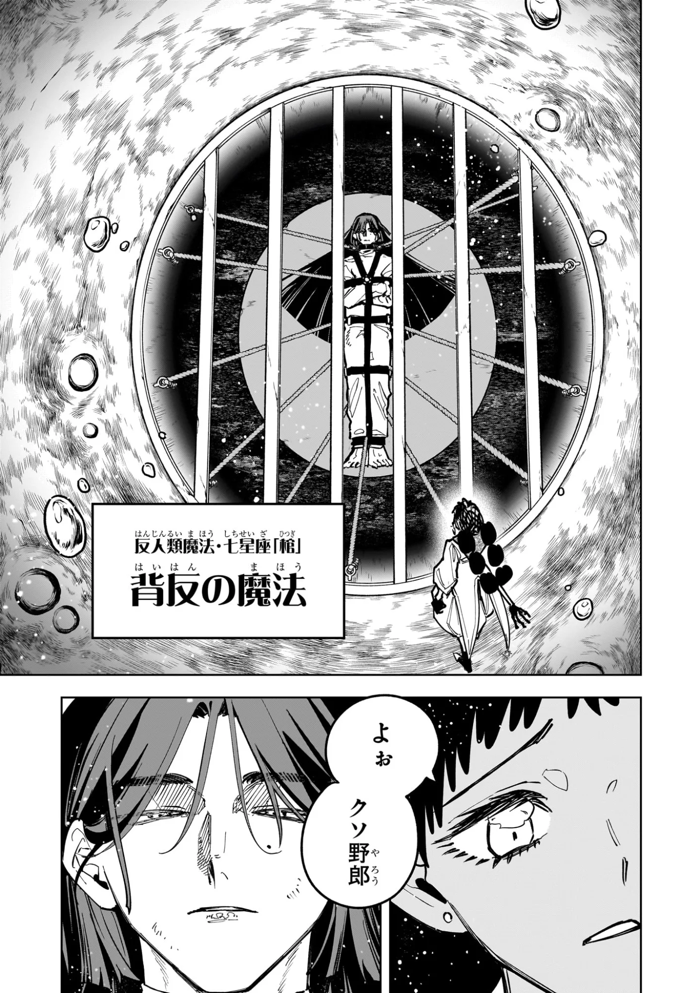 魔男のイチ 第90話 - Page 9