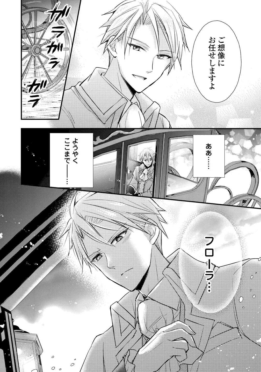 もう二度と、あなたの妻にはなりたくありません 第5話 - Page 32