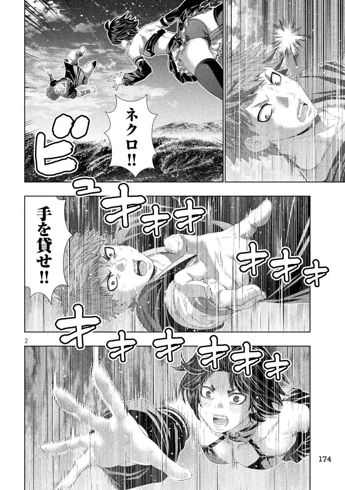 パラレルパラダイス 第334話 - Page 2