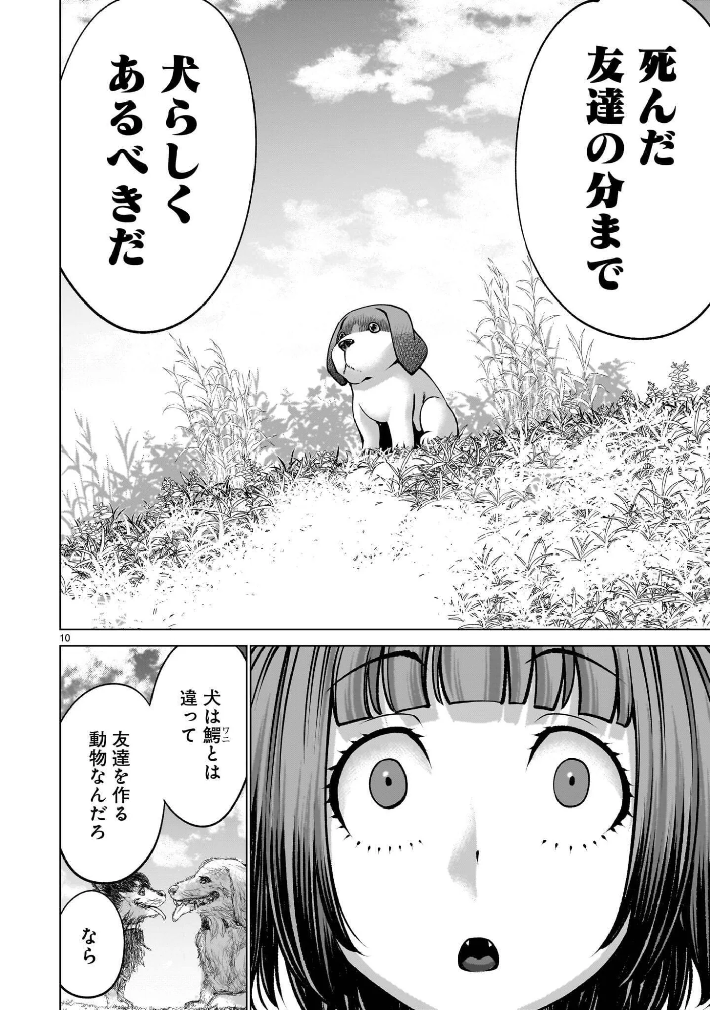 キリングバイツ 第141.1話 - Page 10