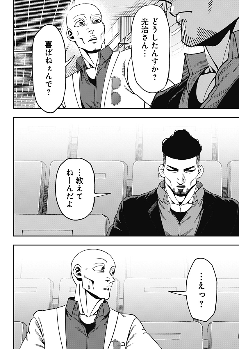 無敵のスバル 第14話 - Page 20