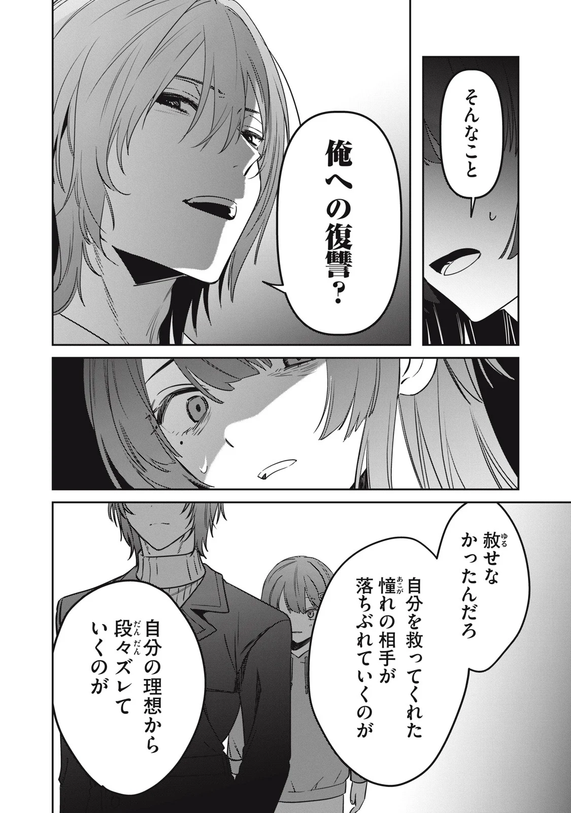 私が大好きな小説家を殺すまで 第25話 - Page 6