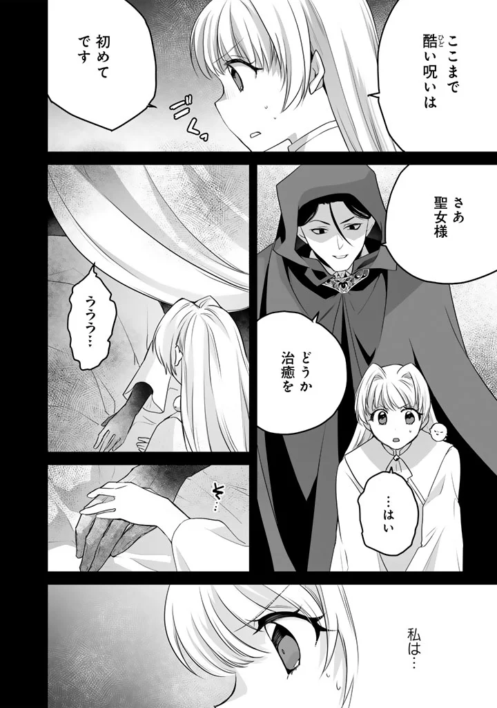 呪われたモフモフと追放聖女のもぐもぐ辺境暮らし 第6.5話 - Page 7