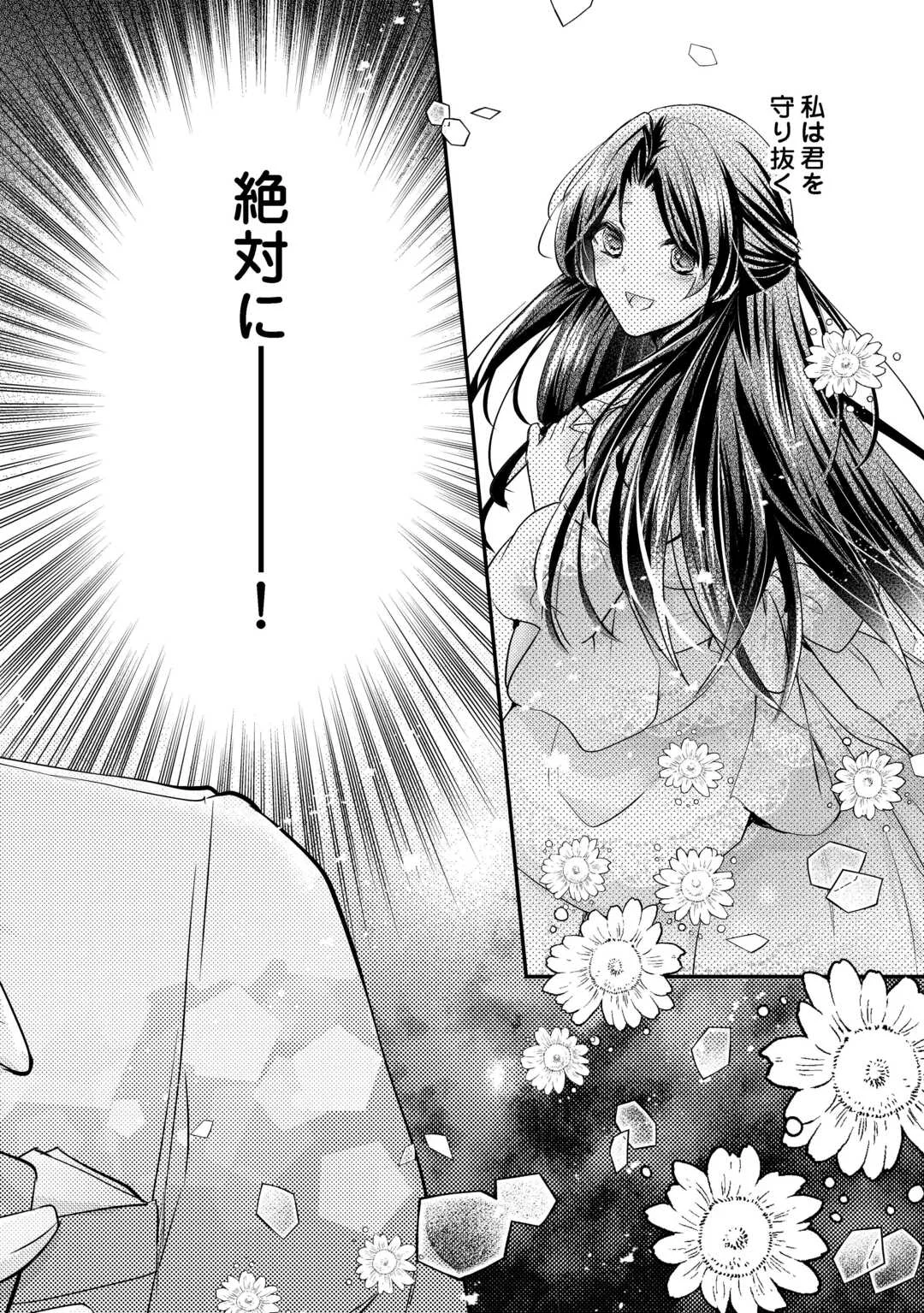 もう二度と、あなたの妻にはなりたくありません 第5話 - Page 34