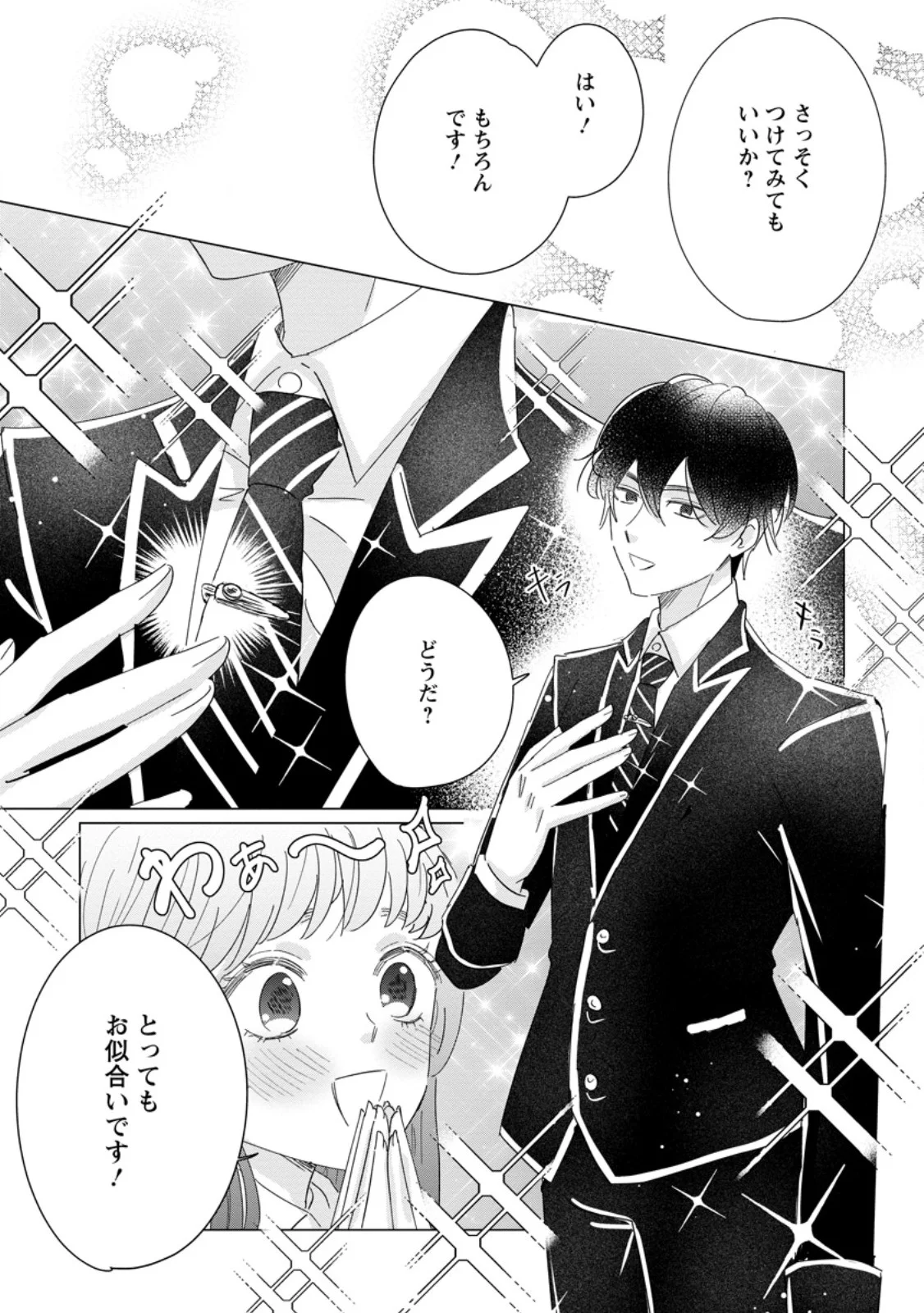 貴方に未練はありません 浮気者の婚約者を捨てたら王子様の溺愛が待っていました 第20.3話 - Page 7