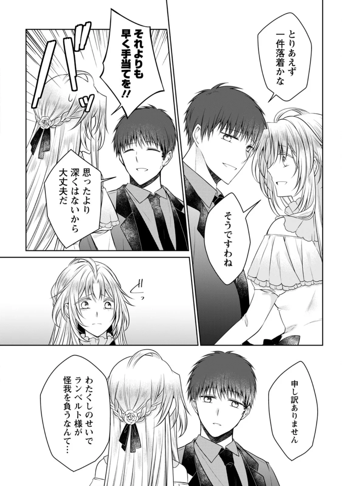 追放された悪役令嬢は断罪を満喫する 第38.3話 - Page 7