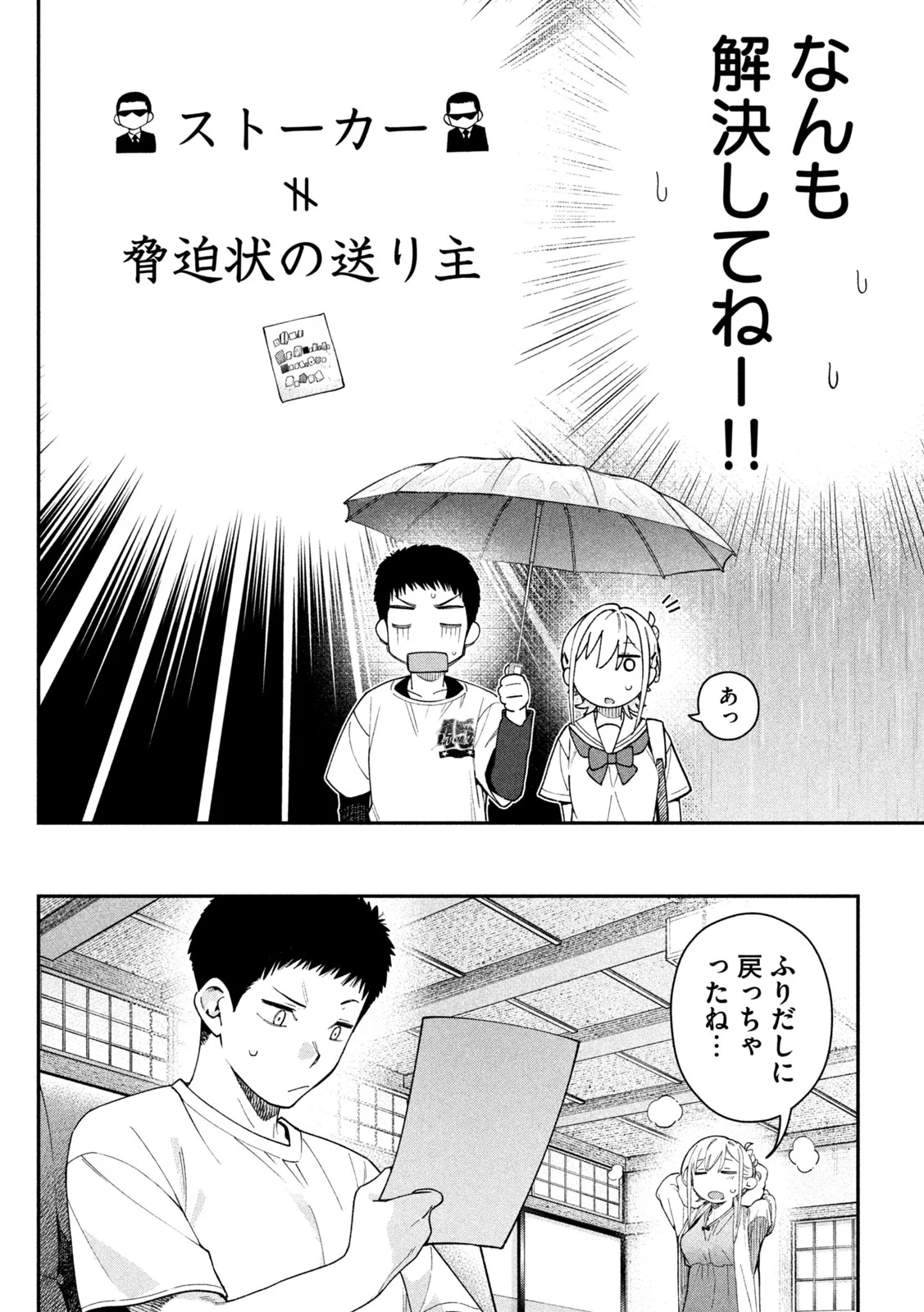 ひめごとかくしごと 第10話 - Page 16
