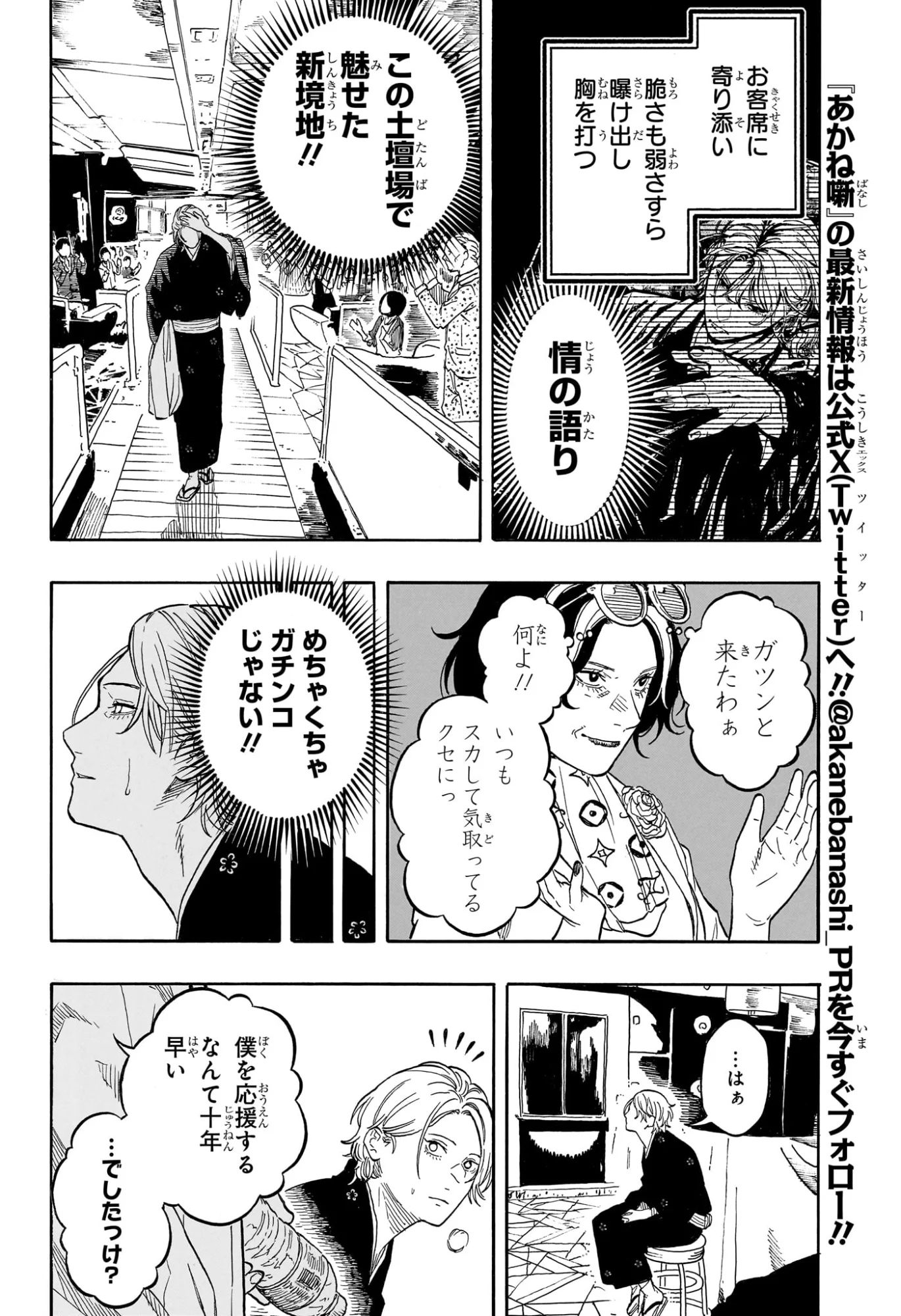 あかね噺 第214話 - Page 8