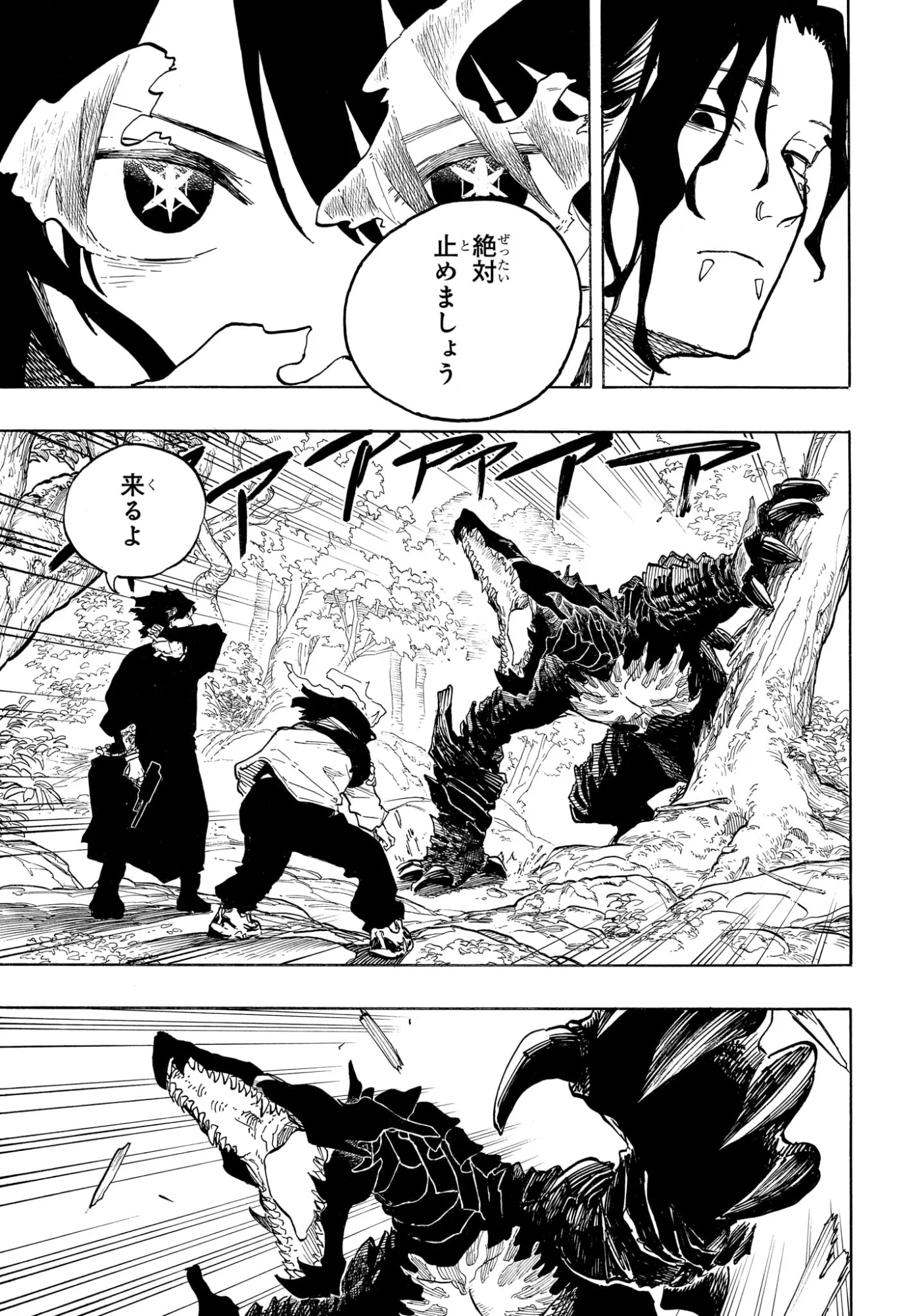 ルリドラゴン 第48話 - Page 17