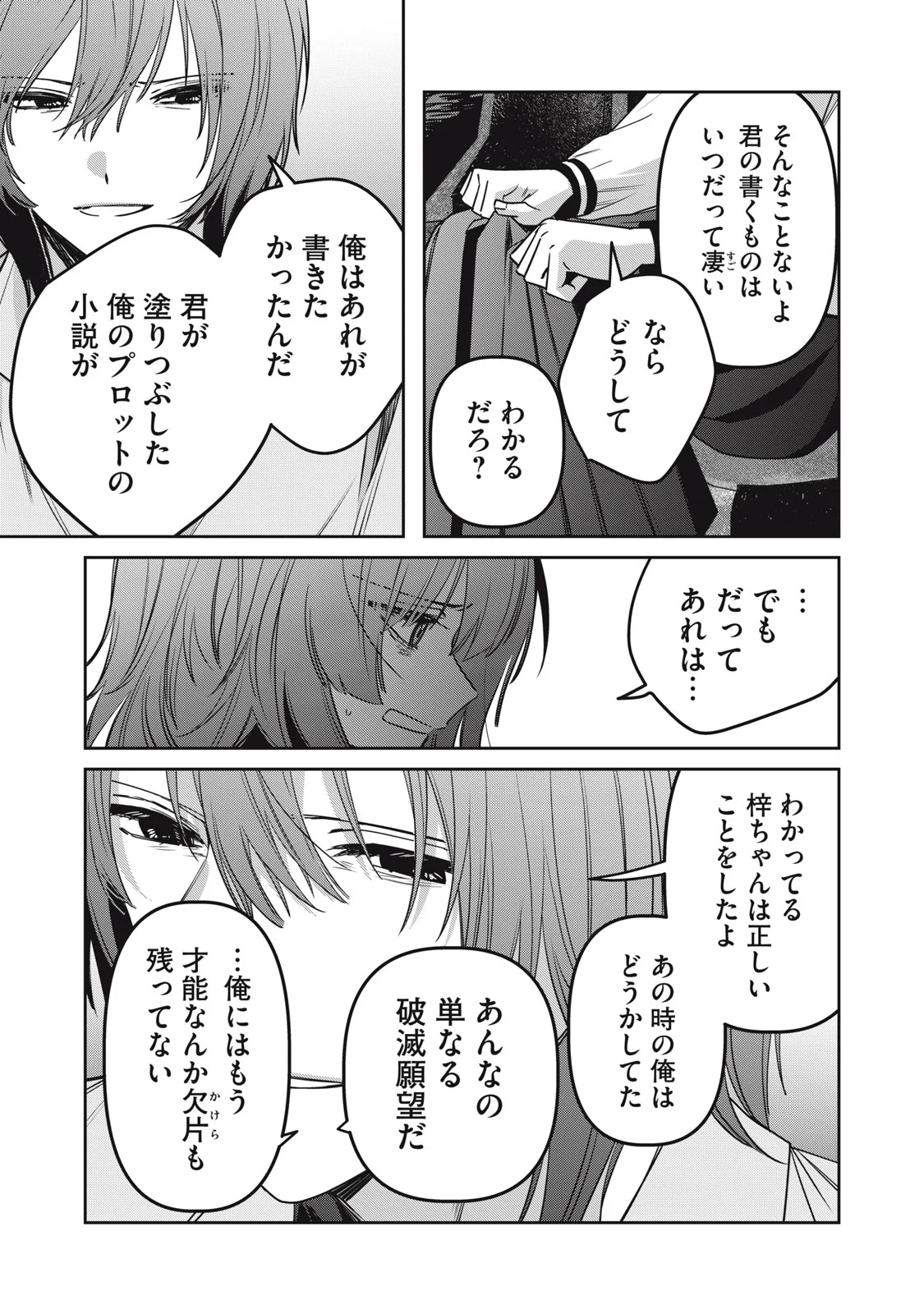 私が大好きな小説家を殺すまで 第25話 - Page 11