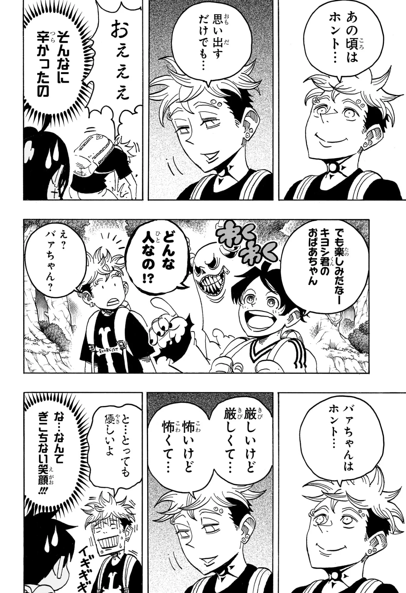 悪祓士のキヨシくん 第100話 - Page 4