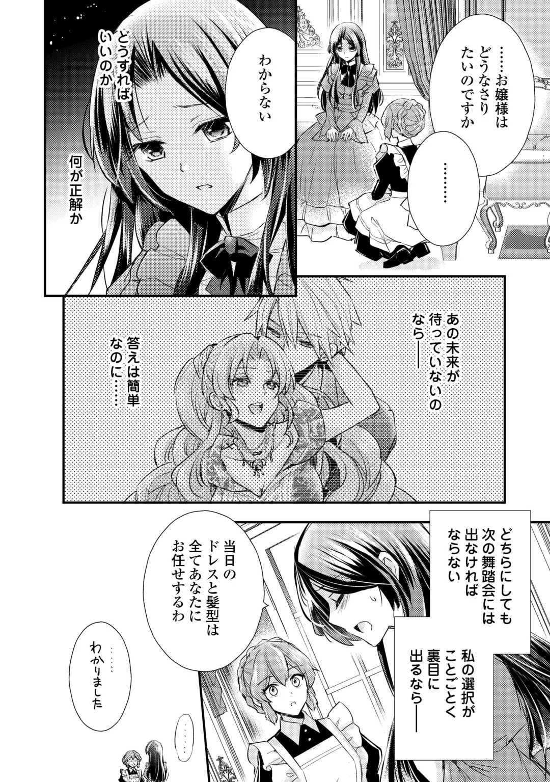 もう二度と、あなたの妻にはなりたくありません 第5話 - Page 20