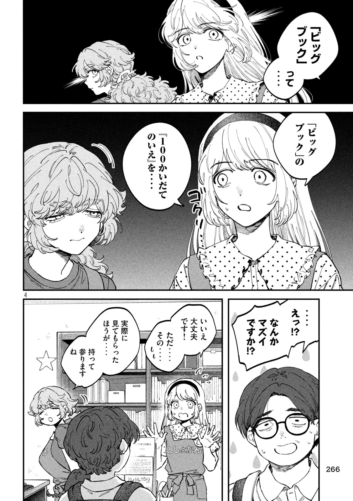 税金で買った本 第178話 - Page 4