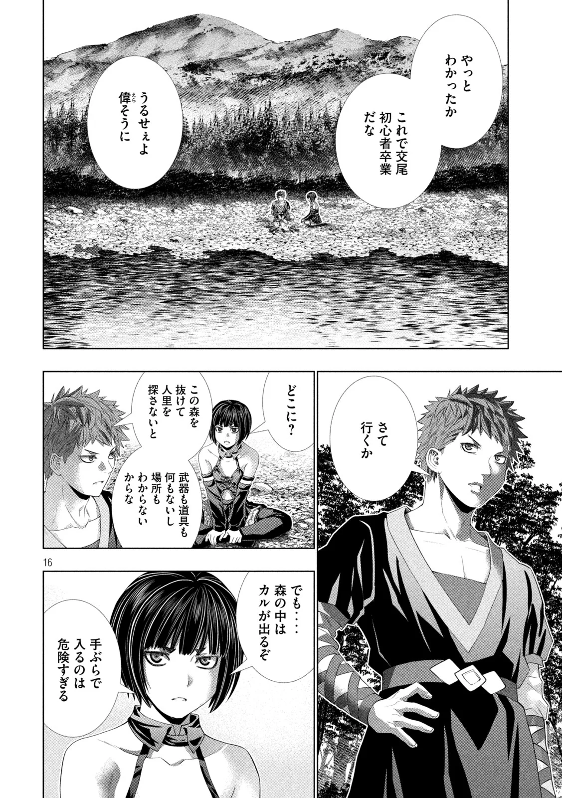 パラレルパラダイス 第334話 - Page 16