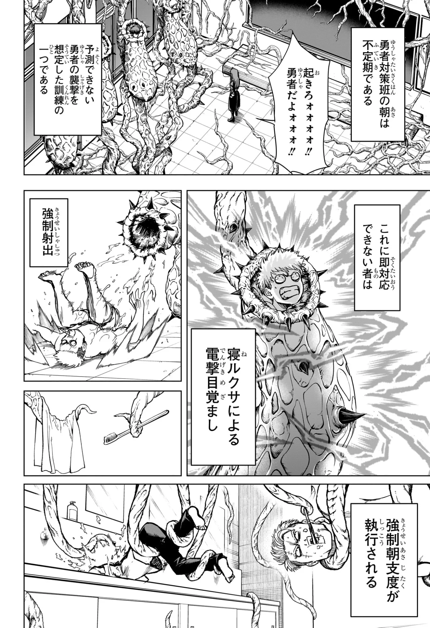 組 勇者デストロイヤーず 第12話 - Page 2