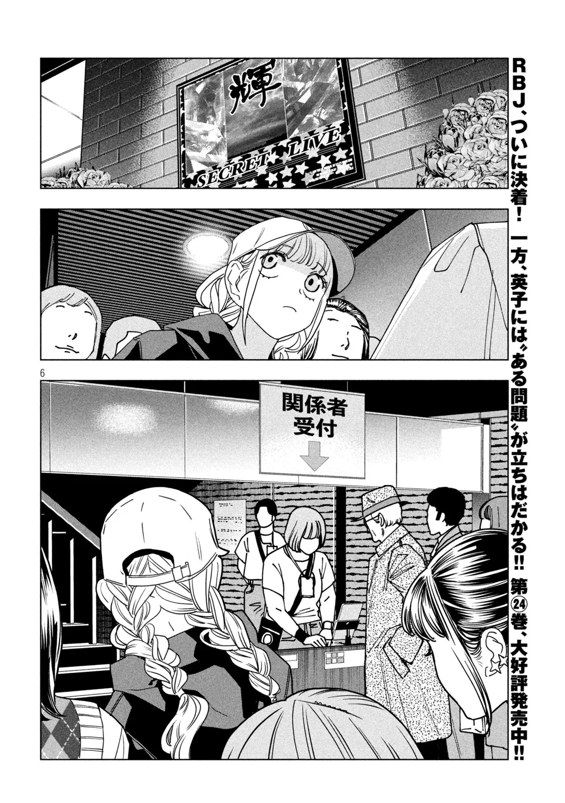 パリピ孔明 第215話 - Page 6