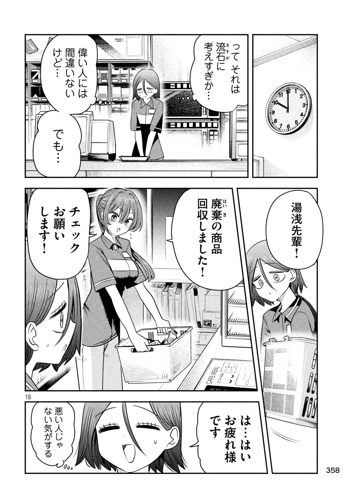 社長と酒と星 第59話 - Page 18