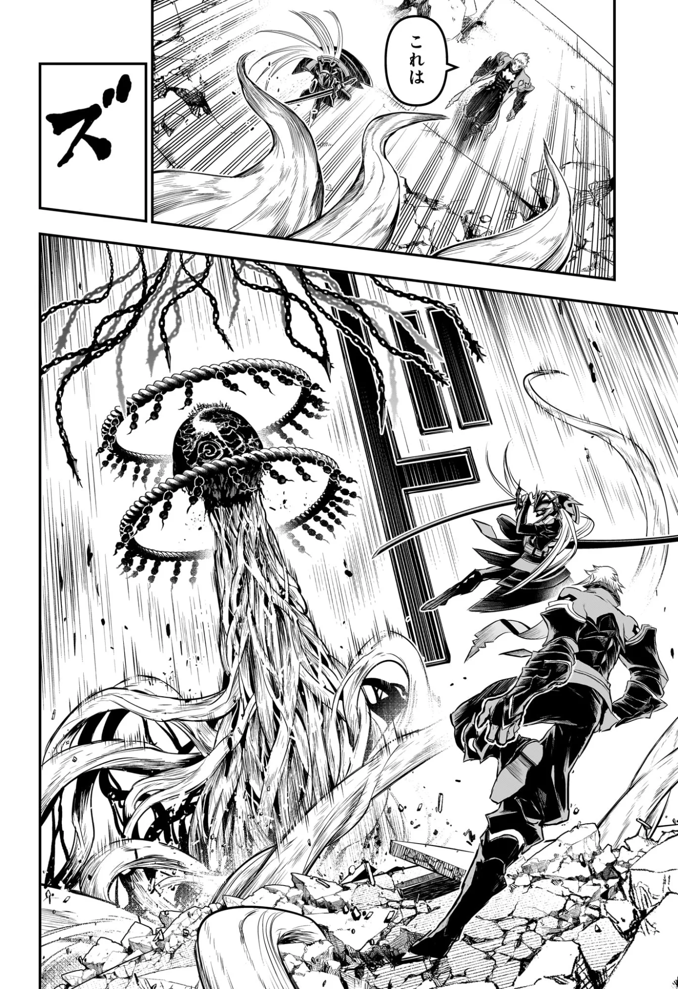 鵺の陰陽師 第153話 - Page 4