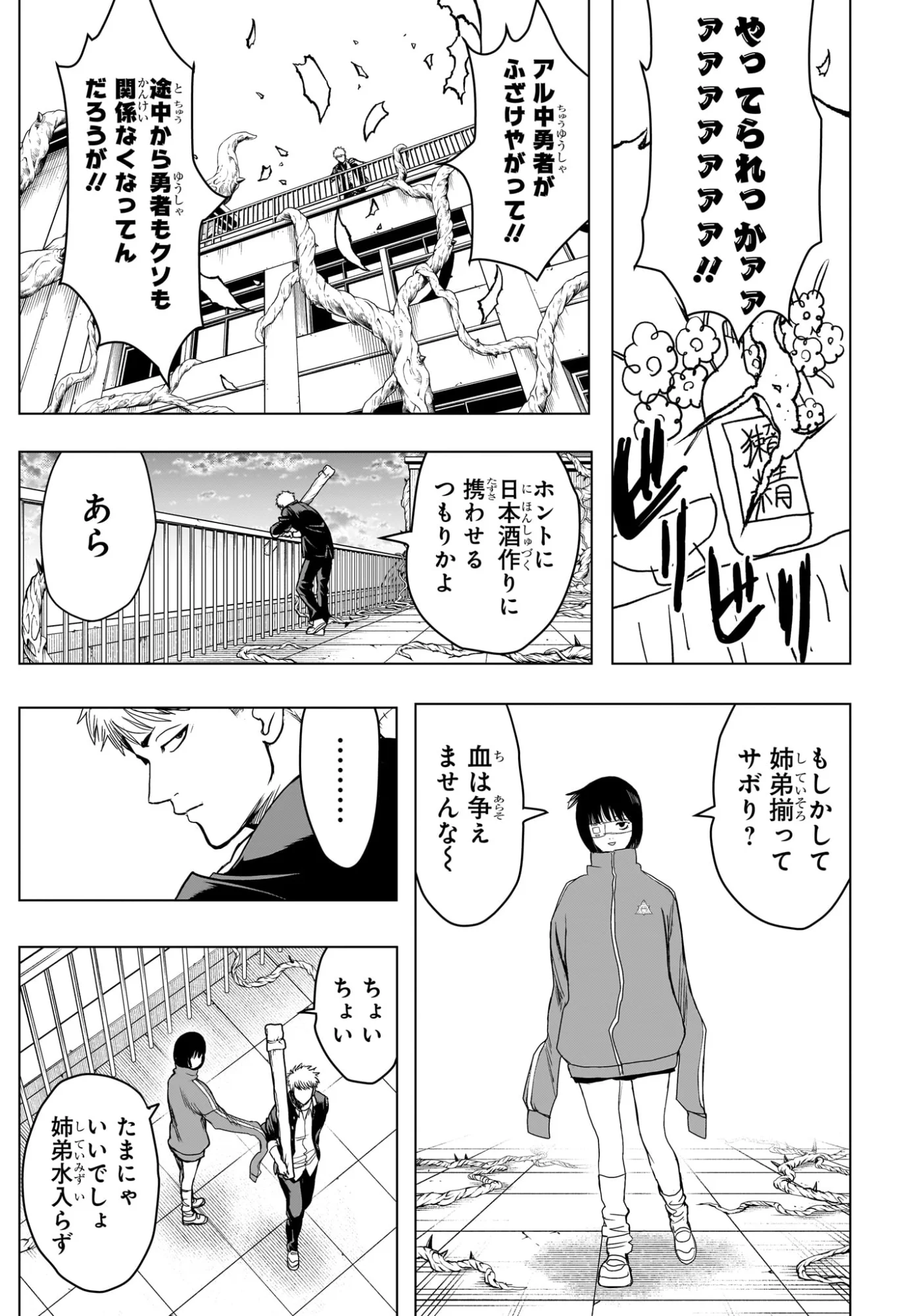 組 勇者デストロイヤーず 第12話 - Page 13