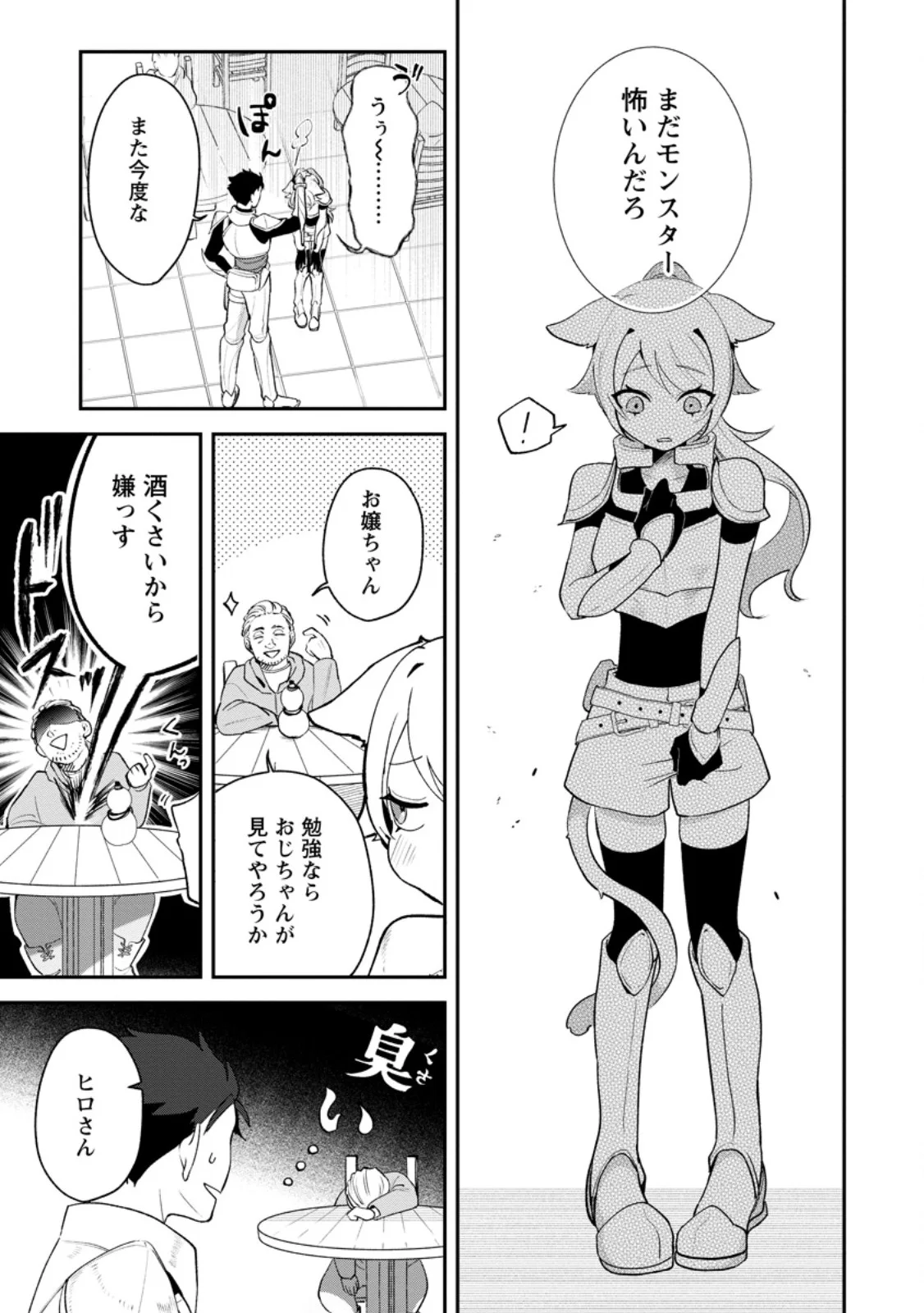 焼肉食べ放題生活目指して、ダンジョン攻略 第5.1話 - Page 3