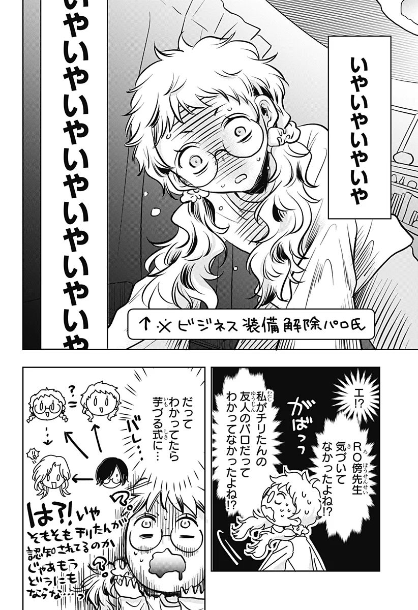 打ち切られ漫画家と同人女 第12話 - Page 8