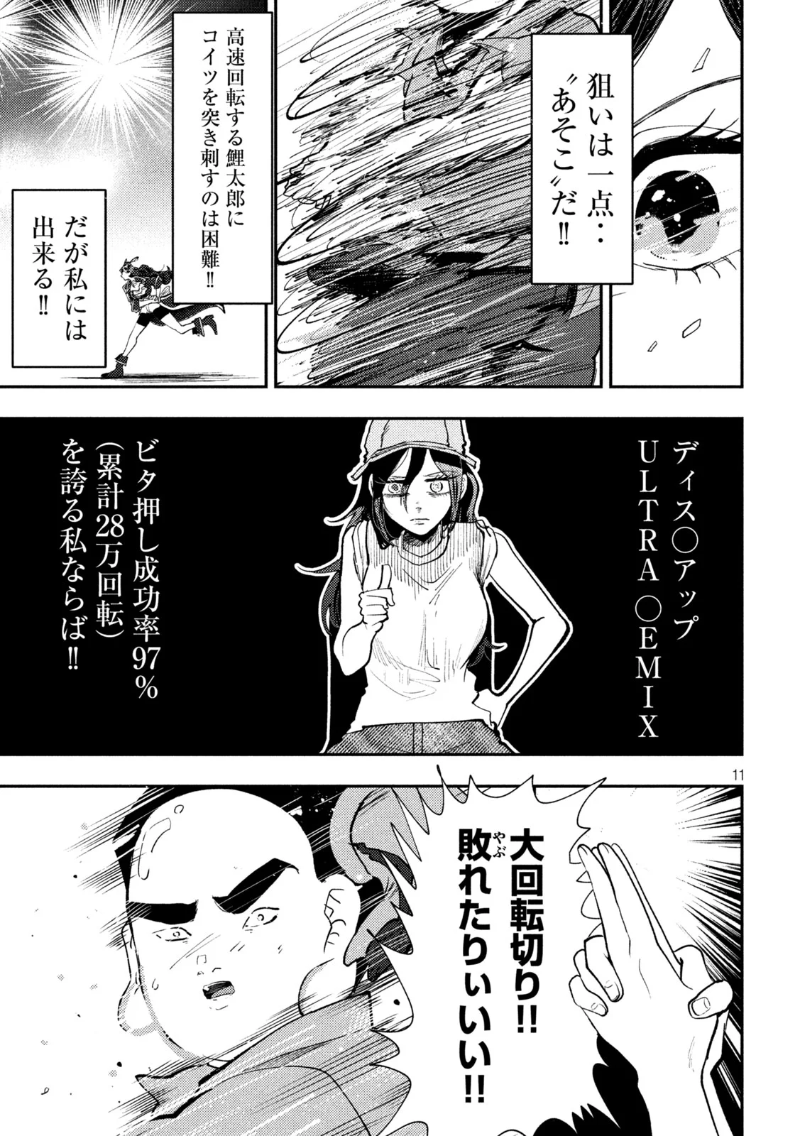平成敗残兵 すみれちゃん 第103話 - Page 11
