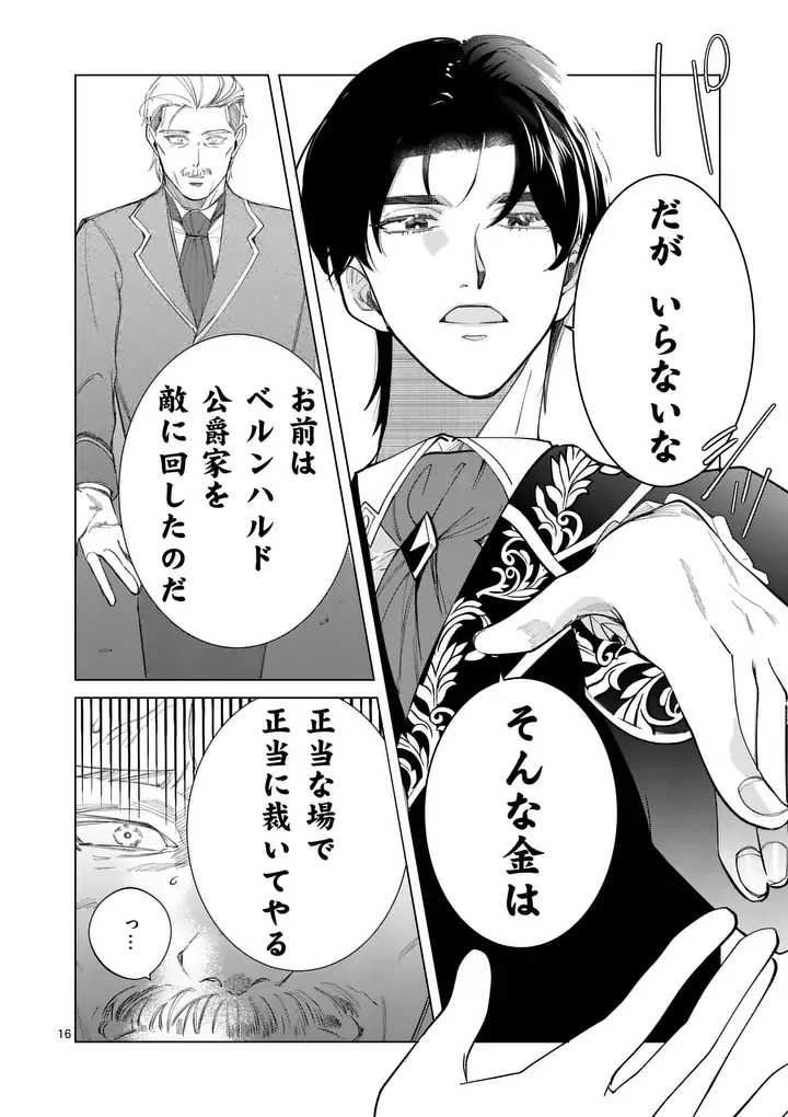 義娘が悪役令嬢として破滅することを知ったので、めちゃくちゃ愛します 契約結婚で私に関心がなかったはずの公爵様に、気づいたら溺愛されてました 第36話 - Page 16