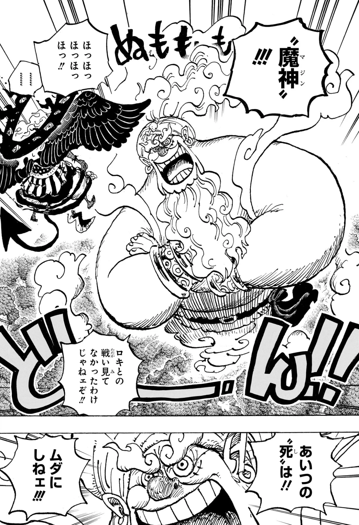 ワンピース 第1188話 - Page 10