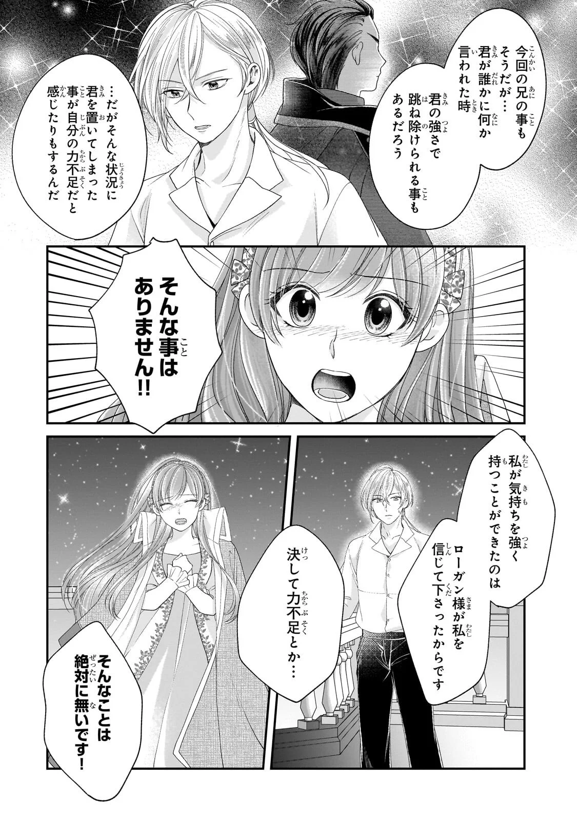 誰にも愛されなかった醜穢令嬢が幸せになるまで 第21.2話 - Page 6