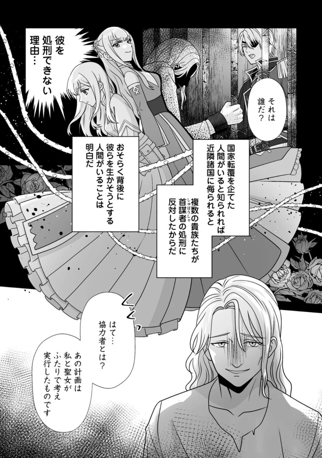 身代わりで縁談に参加した愚妹の私、隣国の王子様に見初められました 第16.1話 - Page 5