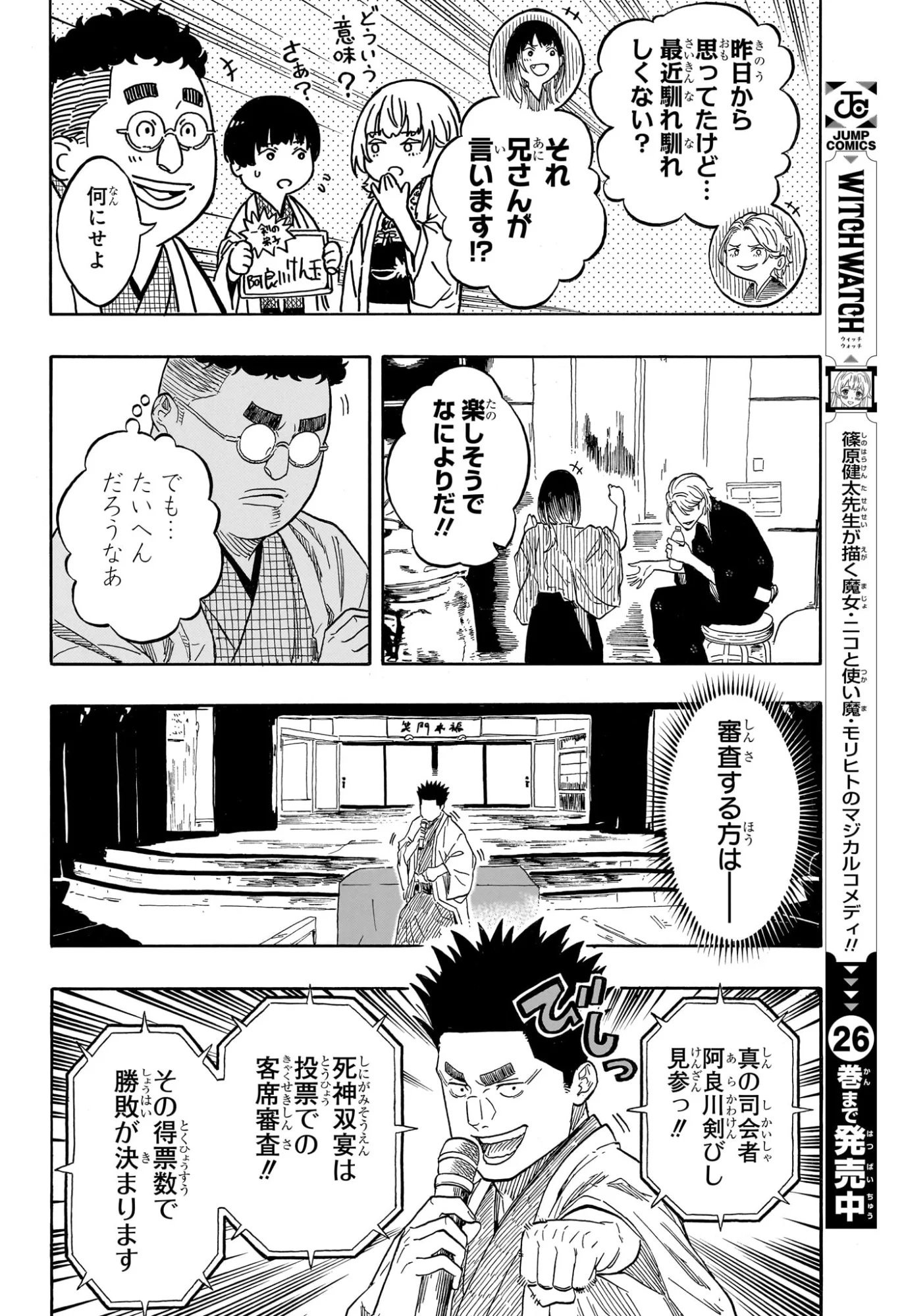 あかね噺 第214話 - Page 14