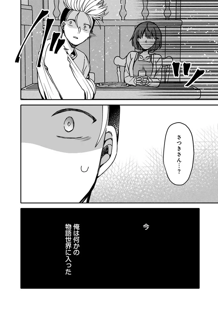 ナンパモブがお仕事です。〜フラれに行ったらヒロインとの恋が始まった〜 第13.1話 - Page 14
