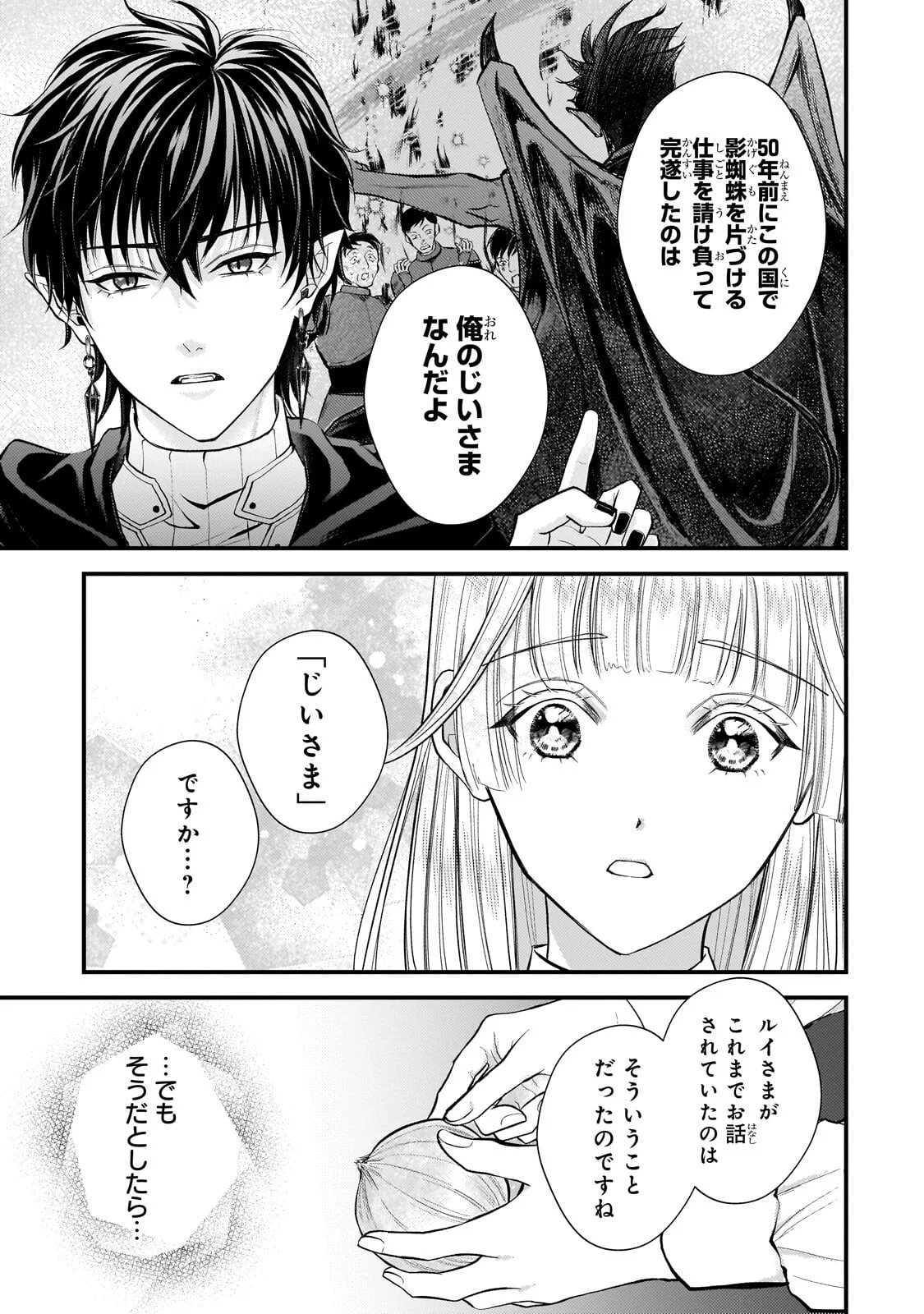 生贄姫の幸福 ～孤独な贄の少女は、魔物の王の花嫁となる～ 第7.2話 - Page 10